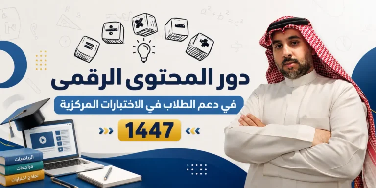 الاختبارات المركزية 1447